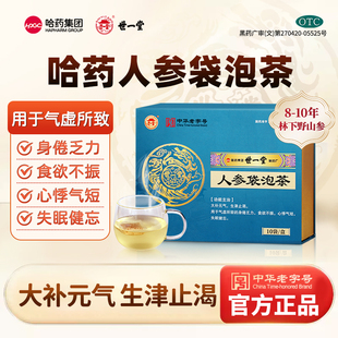 哈药OTC人参袋泡茶 补男士元气精力充沛改善气虚心悸失眠调理养生