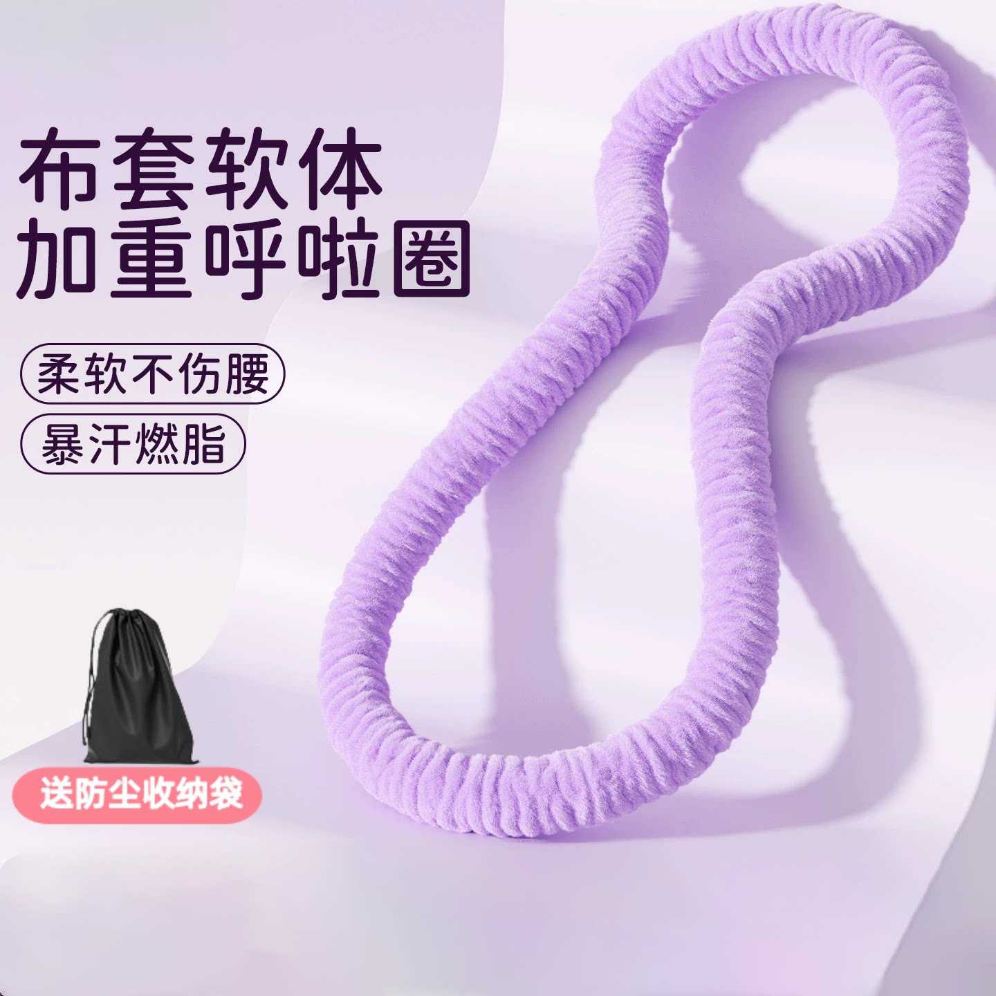 软呼啦圈女瘦肚子不伤腰减腹专用
