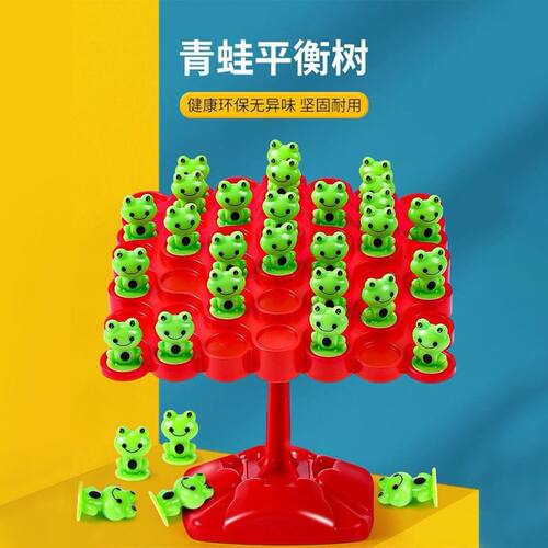 抖音同款青蛙平衡树 亲子多人逻辑思维训练玩具儿童益智桌游