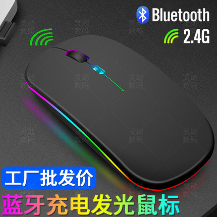 跨境现货 蓝牙充电发光三模无线鼠标Wirelessmouse工厂家