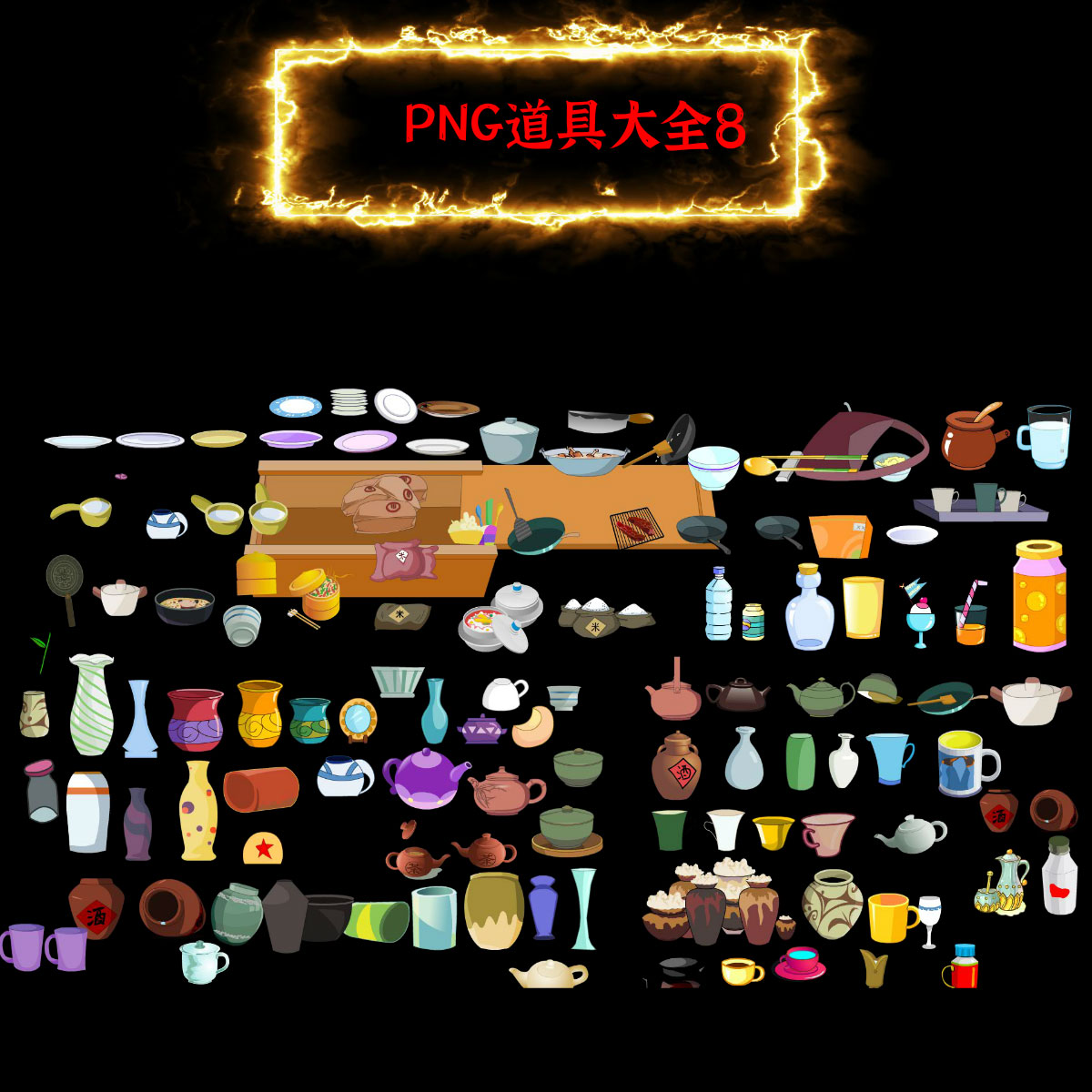 an矢量道具动画素材紫砂壶啥呀被茶杯盒子平底锅烧烤板袋装大米