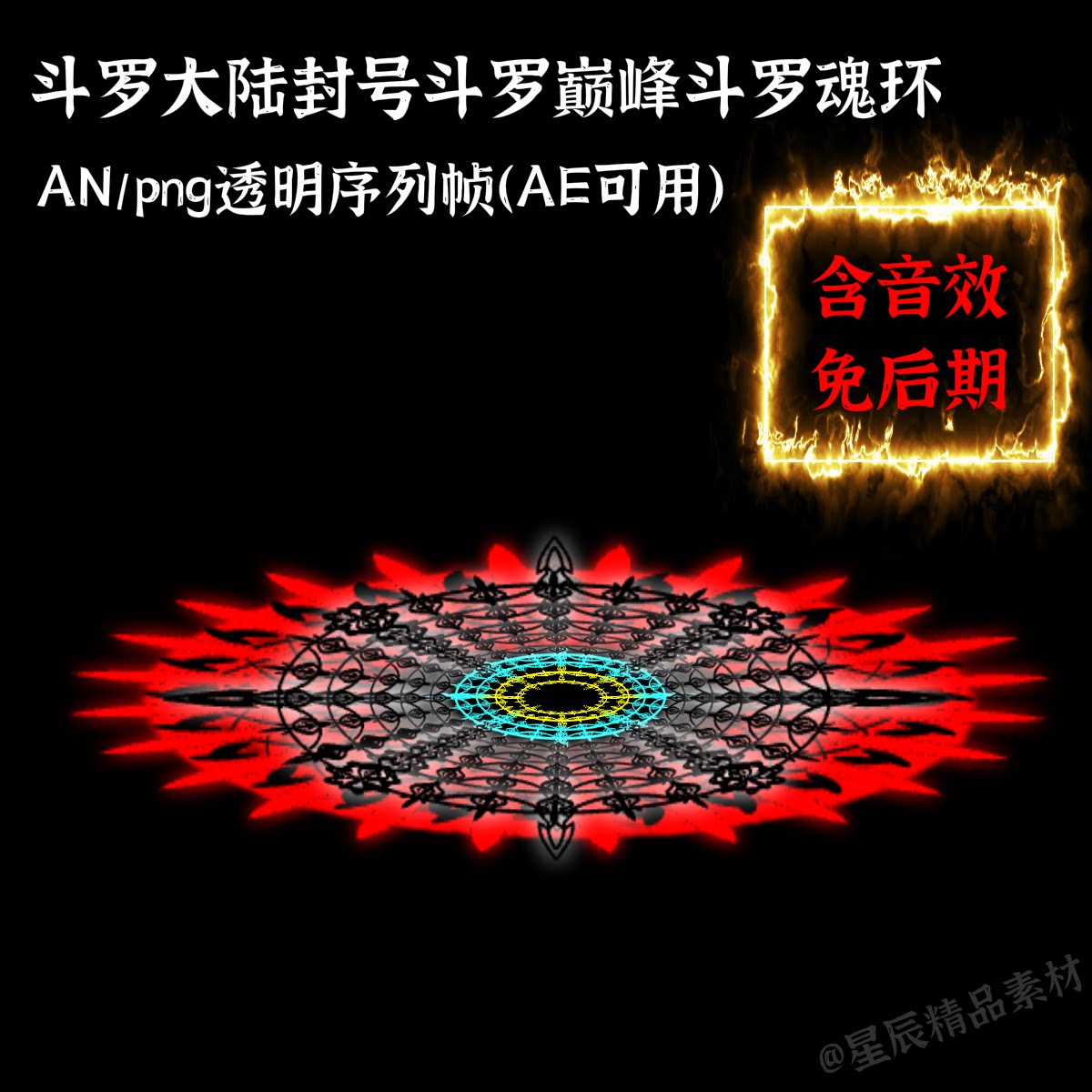 斗罗大陆封号斗罗巅峰斗罗魂环特效an/ae通用/带音效