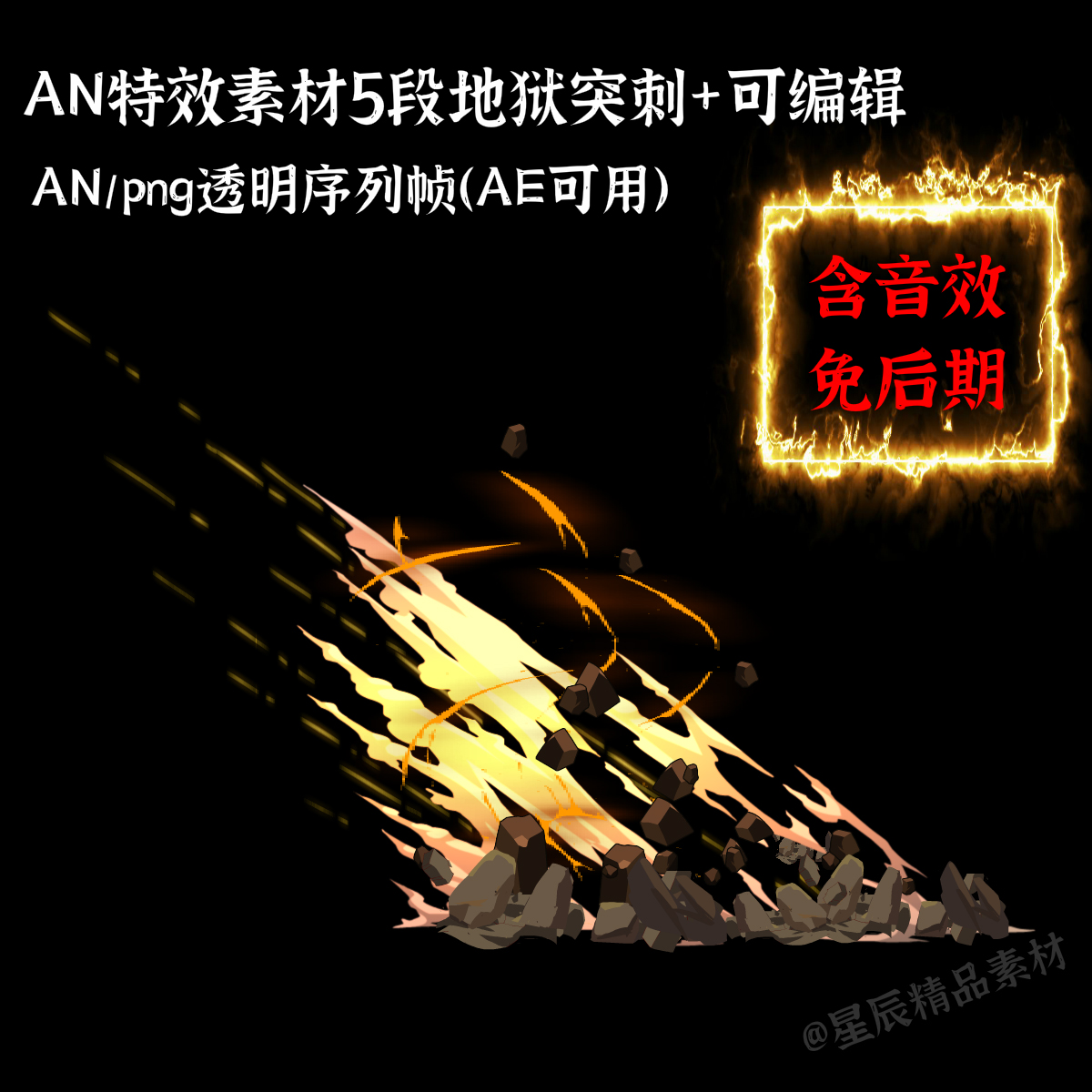 AN特效素材5段地狱突刺沙雕修仙动画武侠打斗技能大招攻击/带音效