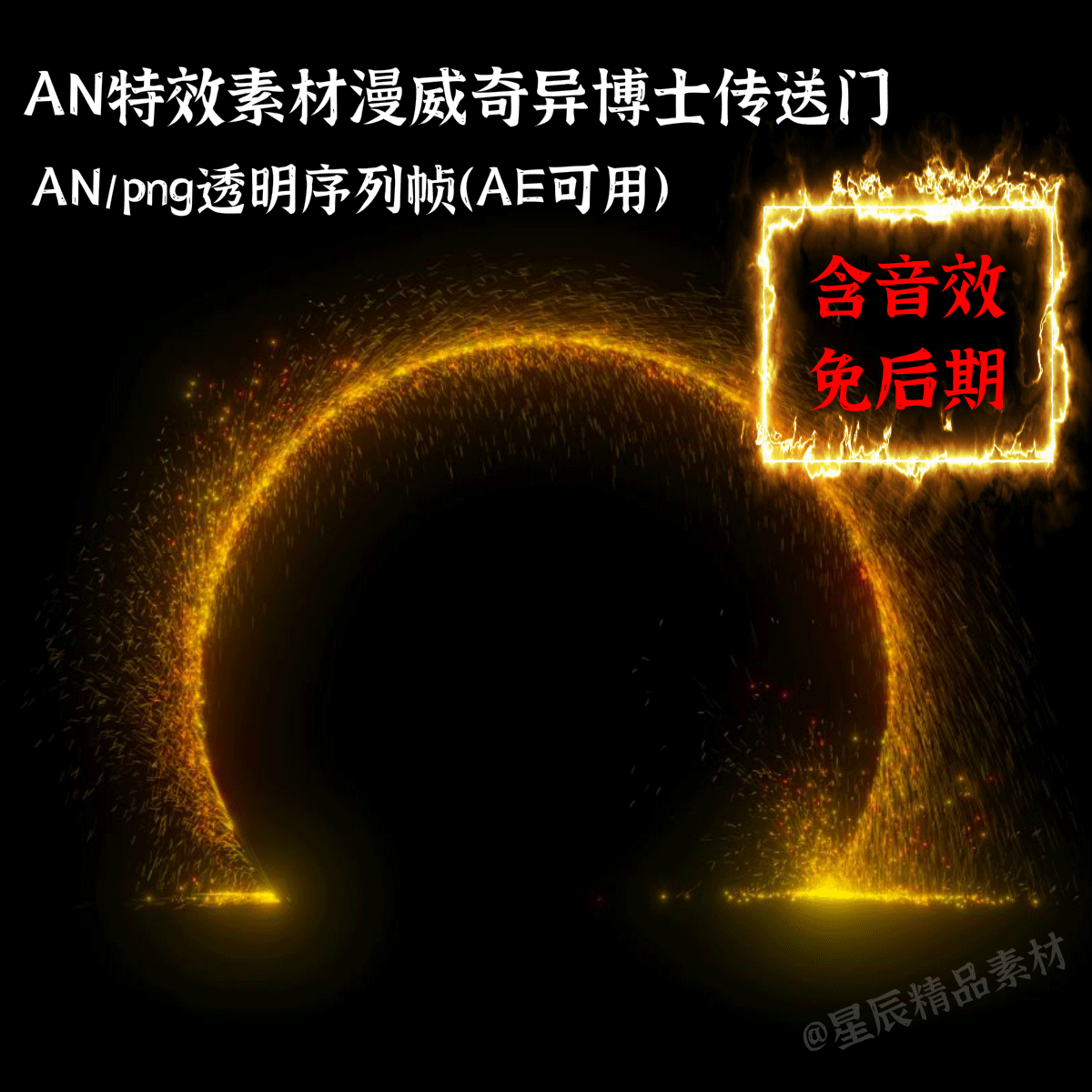 AN特效素材漫威奇异博士传送门An/AE通用/带音效An/AE通用/带音效