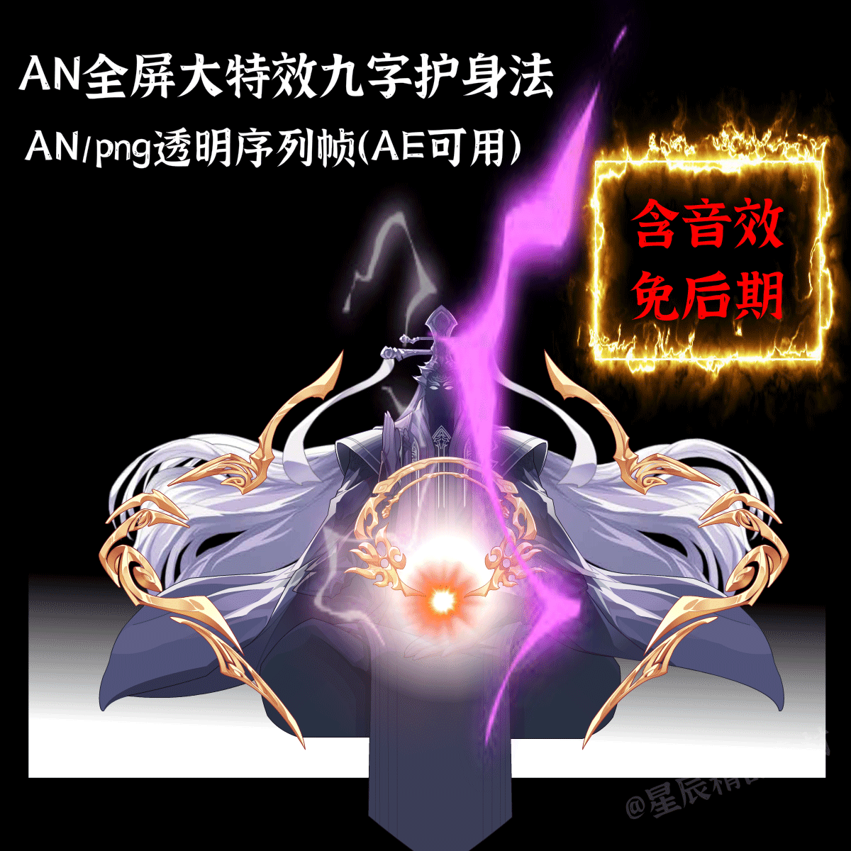 an全屏大特效素材九字护身法火影结印大招沙雕修仙大招/带音效