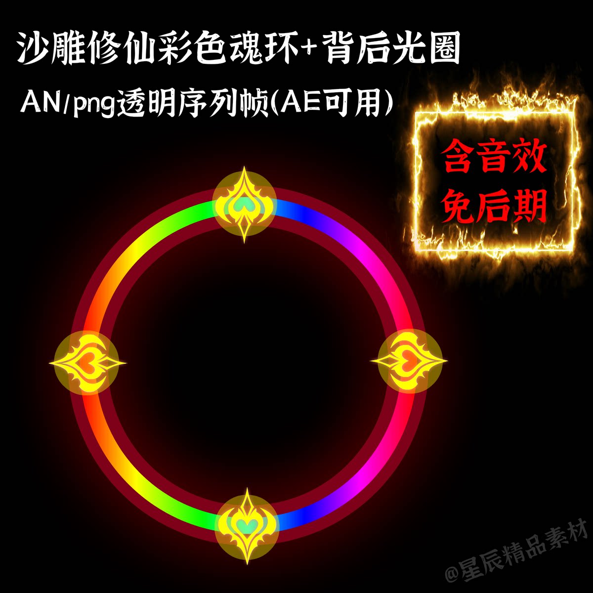 an特效素材沙雕修仙彩色魂环特效/背后光轮an/ae通用/带音效