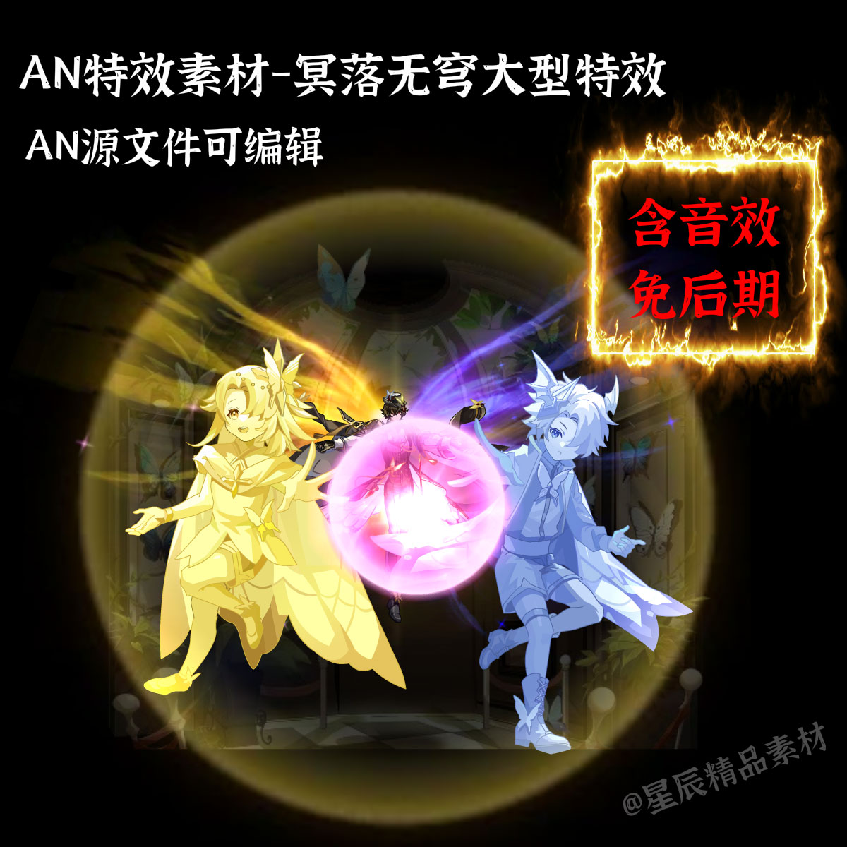 AN特效素材冥落无穹大型特效沙雕修仙武侠打斗技能/带音效