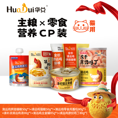 清远鸡系列全家桶一鸡六味猫粮肉酱冻干罐头零食全阶段猫咪通用