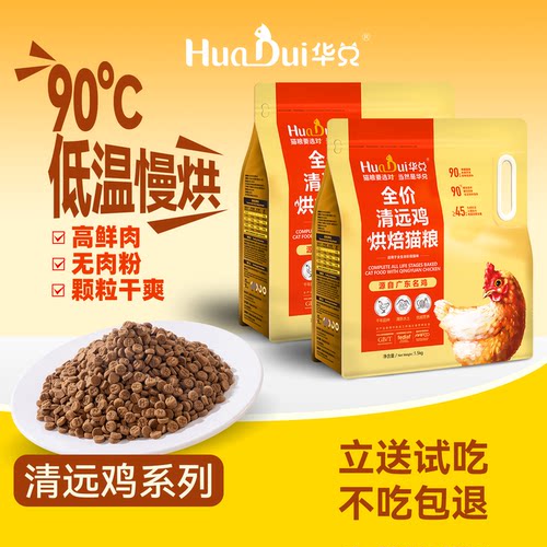 烘焙猫粮低温慢烘华兑清远鸡全鲜肉无肉粉无喷涂油脂成幼猫烘焙粮