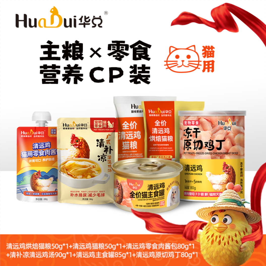 清远鸡系列全家桶一鸡六味猫粮肉酱冻干罐头零食全阶段猫咪通用
