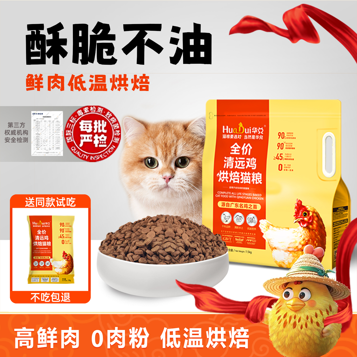 鲜肉低温烘焙猫粮 华兑清远鸡无谷成幼猫低敏全价酥脆不油 烘焙粮