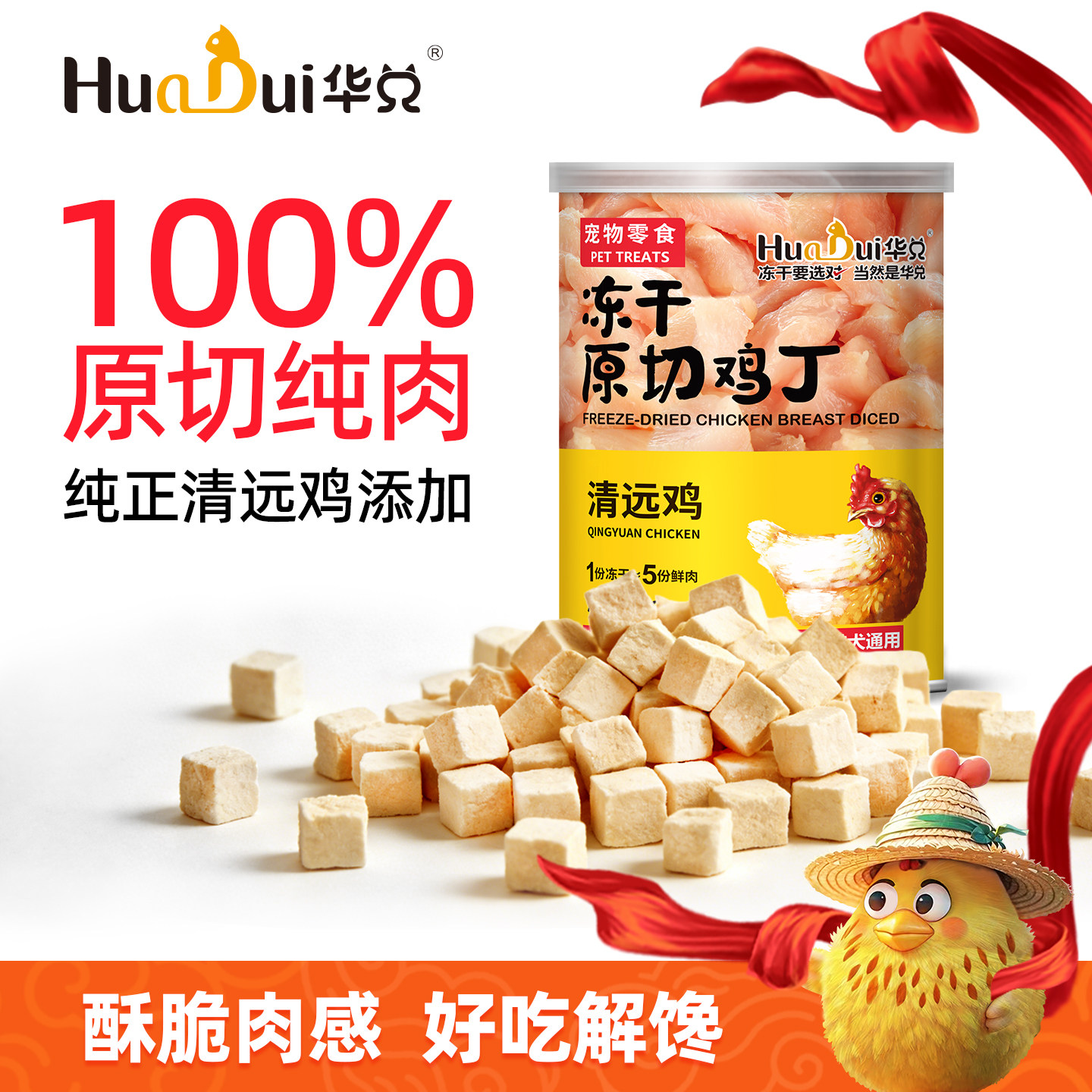 冻干华兑原切清远鸡丁鸡胸肉猫咪主食猫粮成猫幼猫鸡肉冻干猫零食,宠物/宠物食品及用品,猫冻干零食,淘宝优惠券,粉丝福利购,淘宝优惠卷