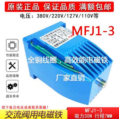 新MFJ13交流干式阀用电磁铁30N行程7MM交流阀用电磁铁380v220v1促