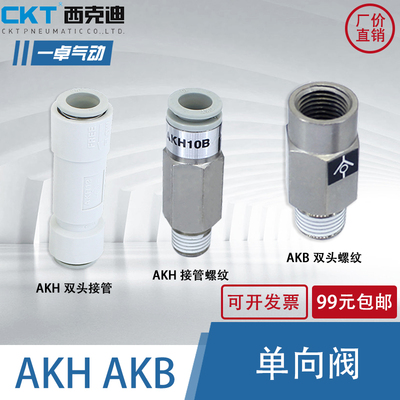 SMC气管单向阀AKH防止回流逆止阀