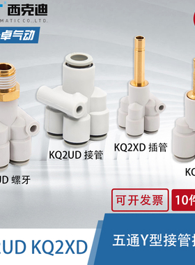 CKT SMC型五通接头Y型插管KQ2UD/KQ2XD/KQ2U三通变径气缸接头0406