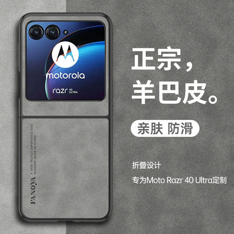 【羊巴皮纹】适用于摩托罗拉Razr50Ultra手机壳摩托罗拉Razr40Ultra新款折叠屏Moto保护套超薄全包男女防摔