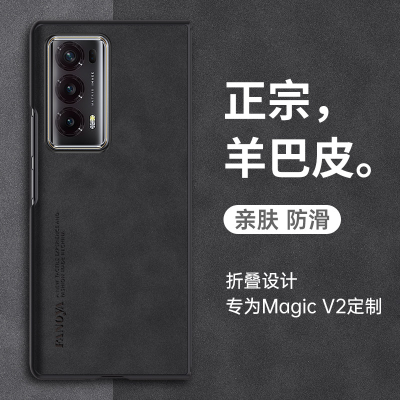 荣耀MagicV2机壳新款保护套