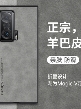 适用于荣耀magic vs2手机壳超薄羊巴皮纹magicV保护套magicvs至臻版折叠屏防摔硬壳新款保护壳全包防摔外壳