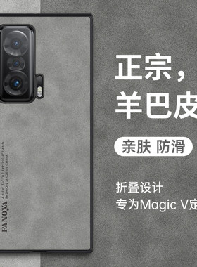 荣耀magicvs2手机壳超薄羊巴皮