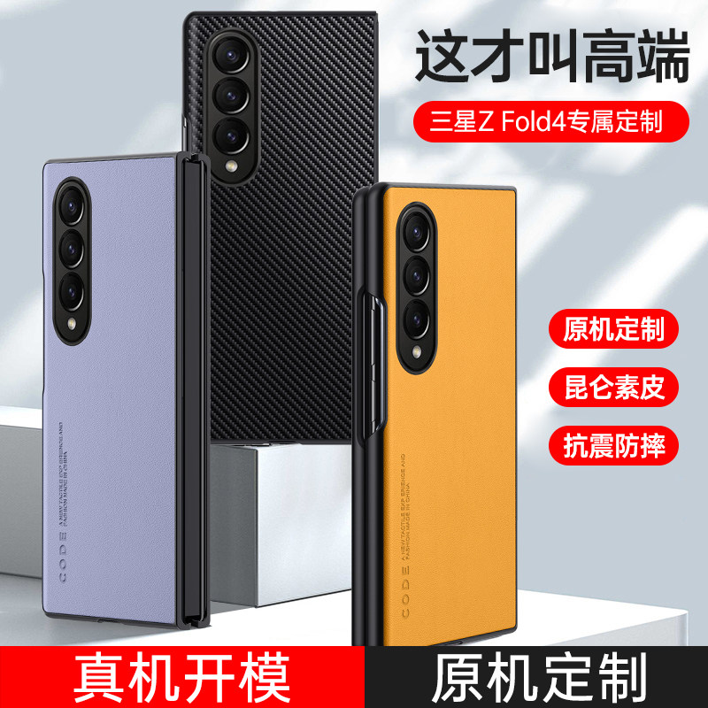 适用于三星Zfold4手机壳磨