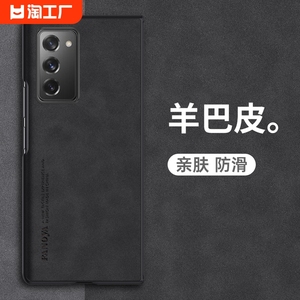 三星W21手机壳Galaxy W21折叠屏防摔羊巴皮保护套硅胶软5G镜头全包防摔SM一W2021磨砂心系天下215g男女款新品