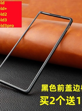 适用vivo X Fold3手机壳超薄xfold2黑色边框前盖硬壳+防摔外套pro