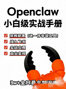 2026.3独家zui新openclaw部署教程保姆级小白0-1上手实战图文教程