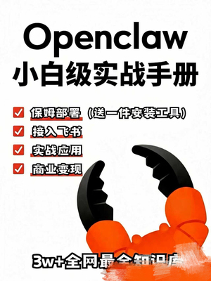 2026.3独家zui新openclaw部署教程保姆级小白0-1上手实战图文教程