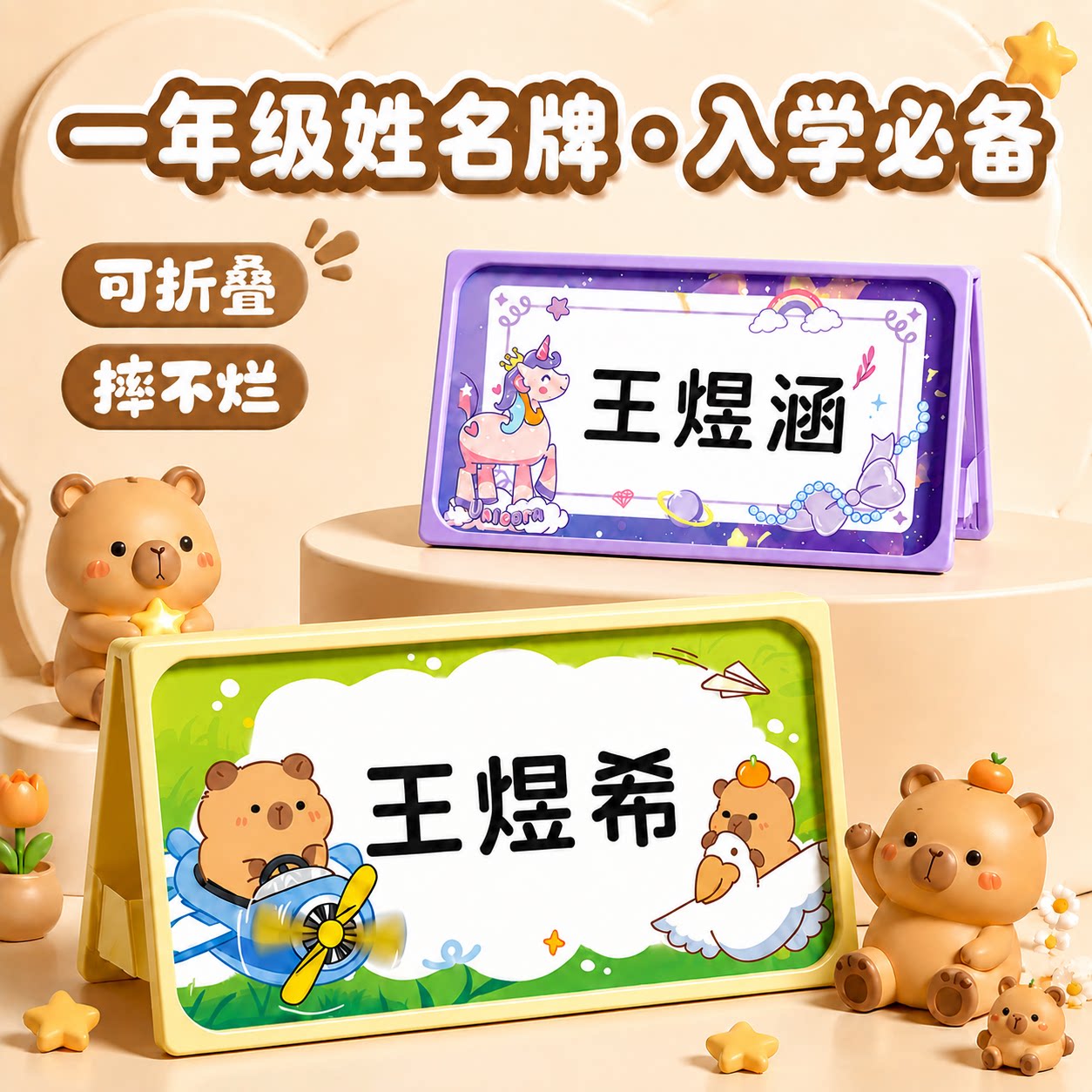 【可定制】小学生姓名牌升级加厚图片