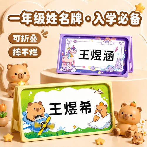 【可定制】小学生姓名牌升级加厚