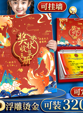 奖状收集册可挂墙展示中国风女孩男孩荣誉证书收纳册a3a4整理上墙神器儿童小学生画册文件夹收藏夹可定制姓名