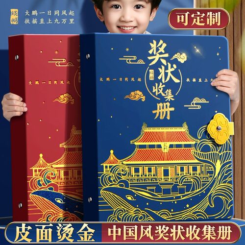 奖状收集册中国风【可定制姓名】