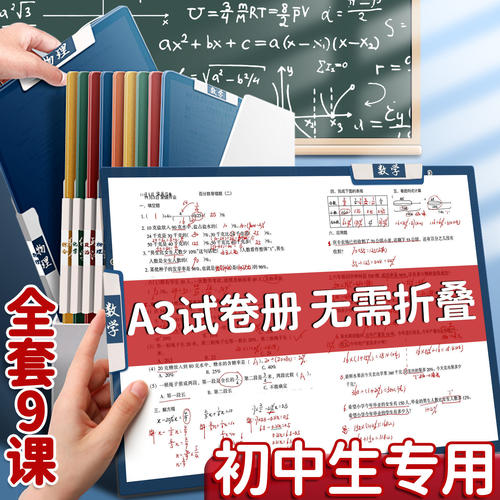 A3试卷夹文件夹收纳袋初中生专用资料夹大容量整理夹抽杆夹a4拉杆夹试卷子收纳册高中小学生学习用品整理神器