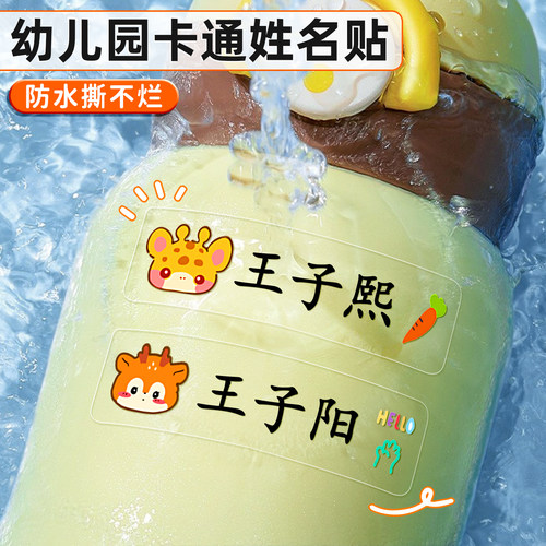 幼儿园姓名贴防水定制