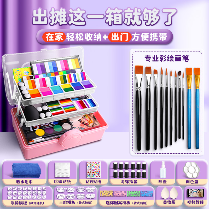 【摆摊必备】儿童脸部彩绘大套装