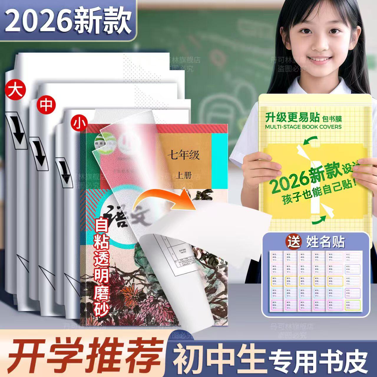 包书皮初中生专用2026新款包书皮纸自粘透明磨砂保护套透明a4书套初中课本16k作业本a5七八九年级小学生书膜