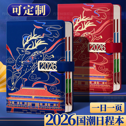 2026新款国风烫金高颜值笔记本