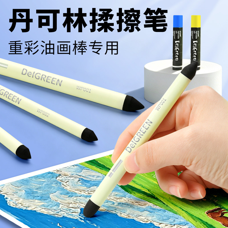 丹可林揉擦笔油画棒专用套装美术生工具重彩油画色粉尖圆双头diy软
