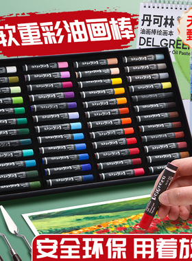 丹可林重彩油画棒24色diy画生日套装儿童安全无毒36色蜡笔白色软性重彩棒送超软油画棒用纸刮刀工具官方旗舰