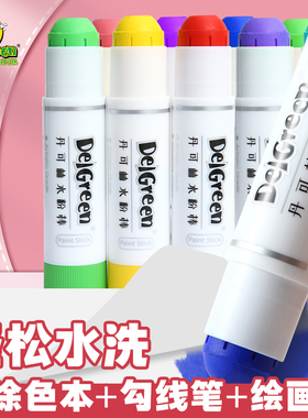 丹可林固体水粉棒12色18色可水洗软性炫彩棒马卡龙色绘画涂鸦笔专用画画笔水溶性儿童安全蜡笔重彩油画棒