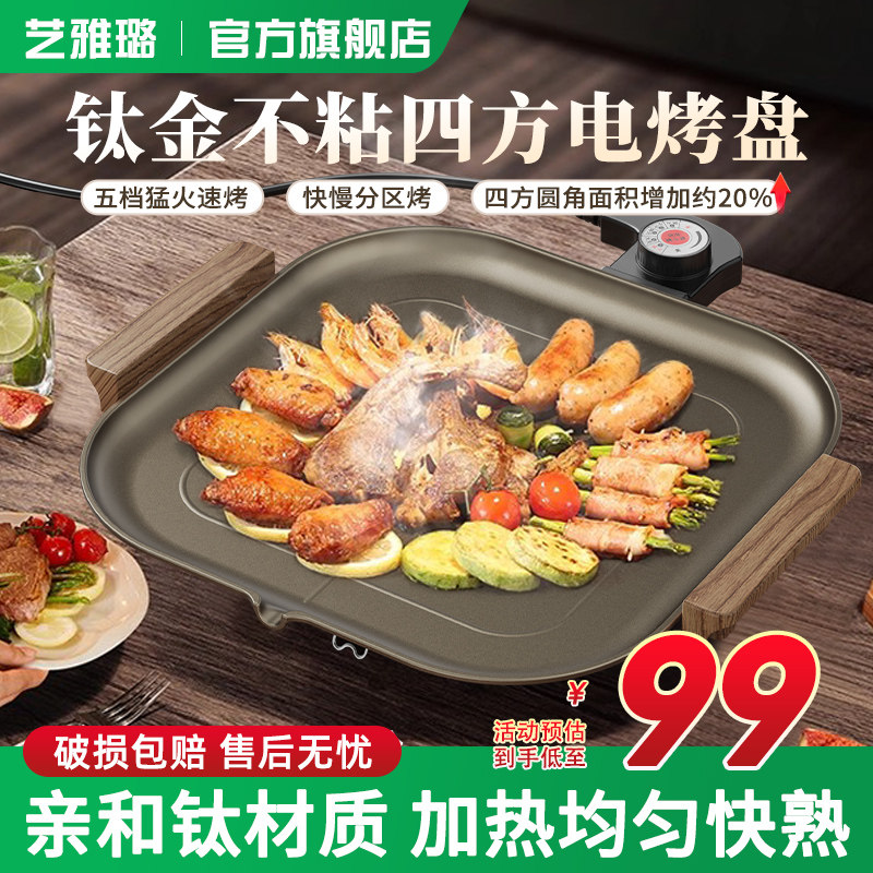 【钛金】艺雅璐电烤盘家用烤肉盘一体锅韩式多功能无烟烧烤烹饪机