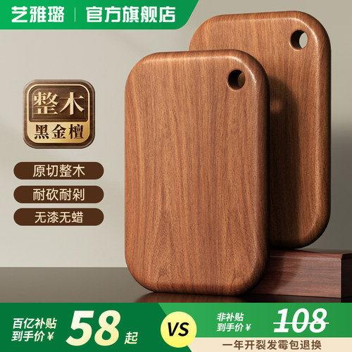 艺雅璐黑金乌檀木抗菌防霉切菜板
