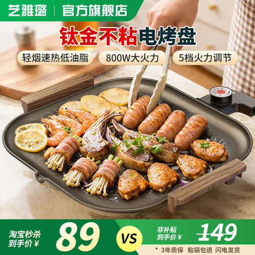 艺雅璐钛金电烤盘家用无烟烤肉盘
