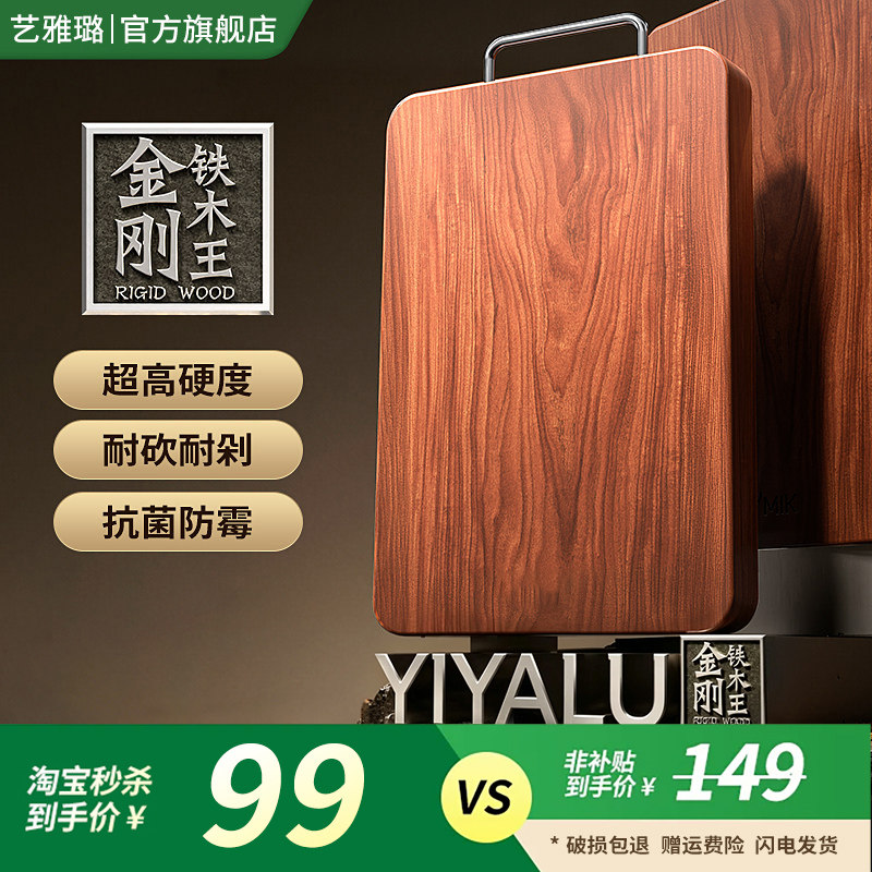 艺雅璐金刚铁木整木切菜板案板