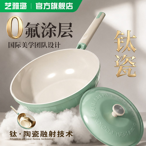 艺雅璐钛陶瓷不粘锅炒锅钛锅