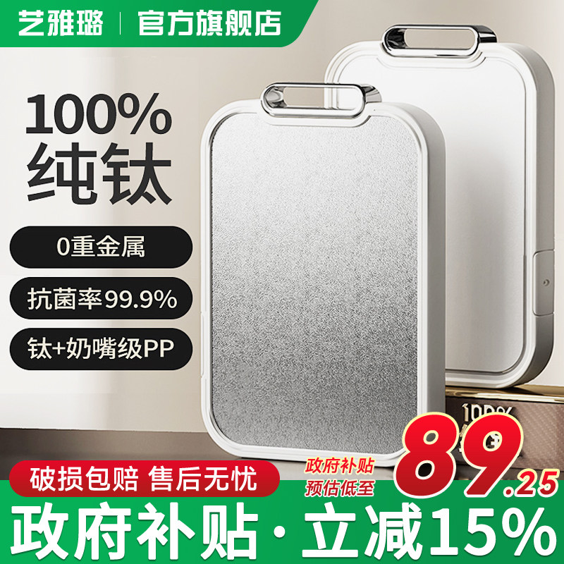 艺雅璐100%纯钛双面切菜板防霉抗菌家用食品级砧板厨房专用案板粘,厨房/烹饪用具,砧板/菜板,淘宝优惠券,粉丝福利购,淘宝优惠卷