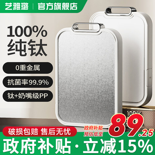艺雅璐100%纯钛双面切菜板案板