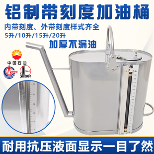 长嘴铝制加油壶带刻度加油桶防爆铝制加油桶加油站10L柴油汽油桶