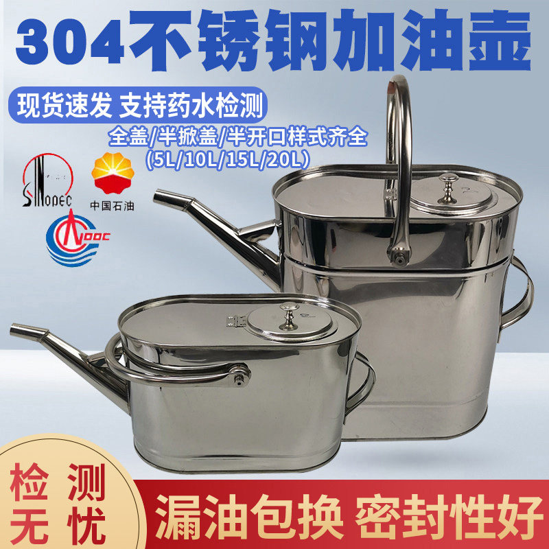 304不锈钢加油壶带滤网长嘴加油桶带盖柴油桶15升10升长嘴加油壶