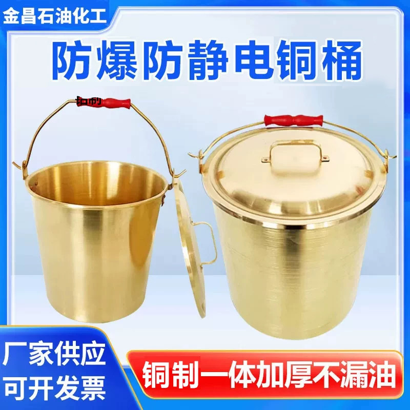 防爆铜桶加厚铜制水桶加油站专用油桶无盖消防桶防静电带盖锥直桶